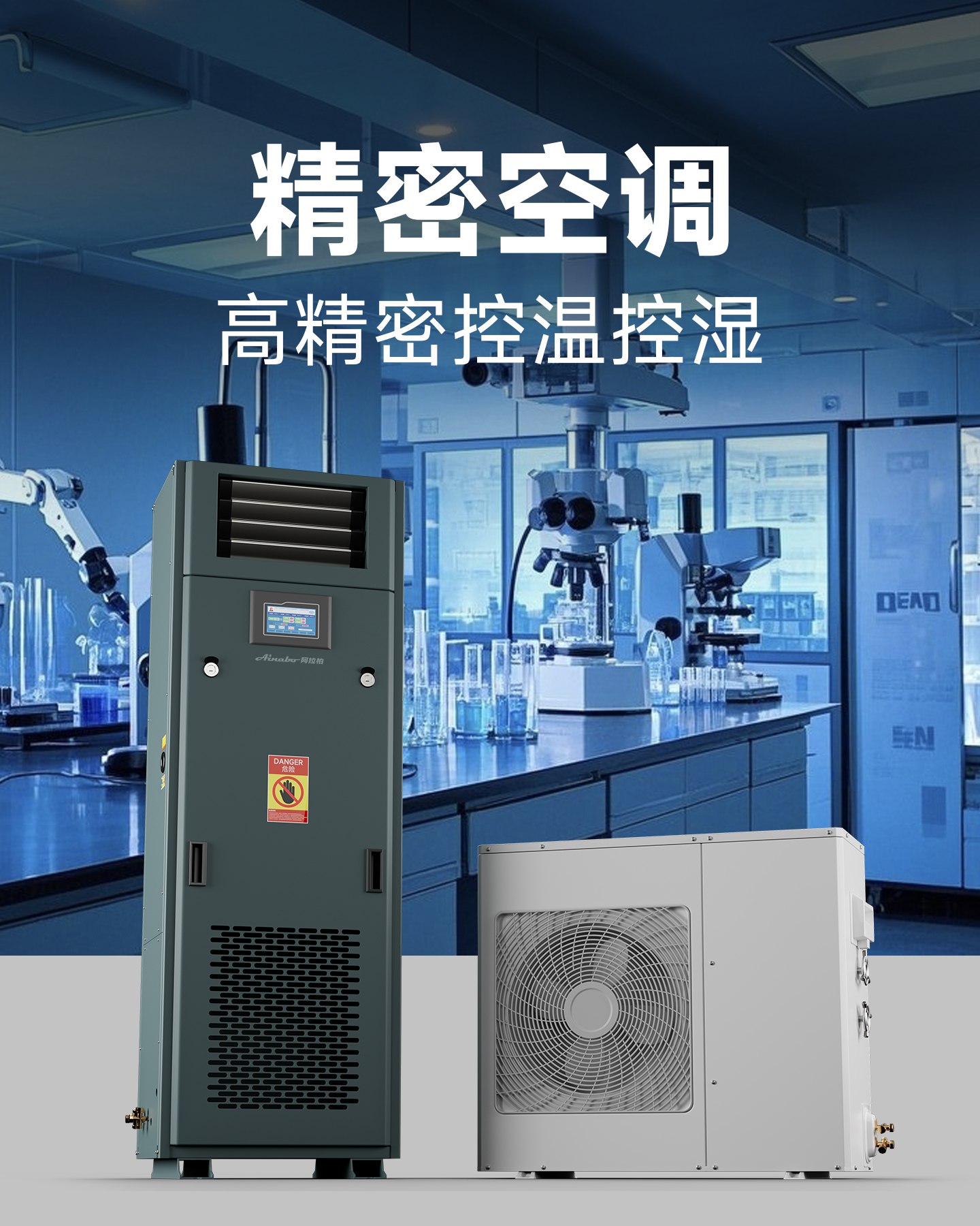 机房精密空调