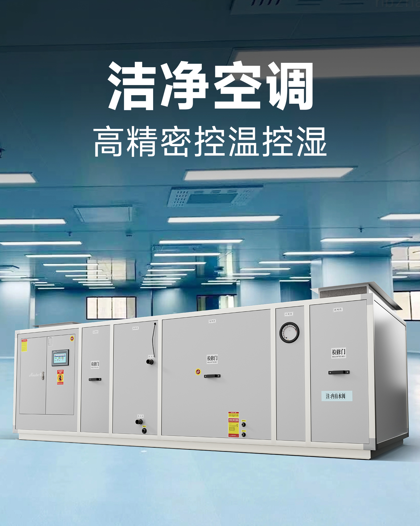 洁净空调